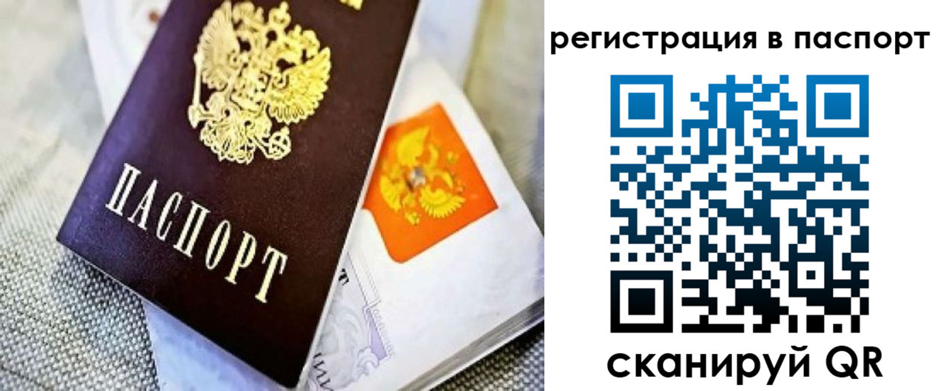 временная регистрация в Бирске
