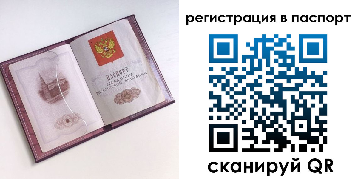 временная регистрация купить в Бирске
