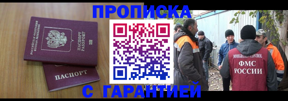 временная регистрация в квартире в Бирске