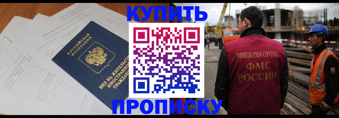 прописка в Бирске