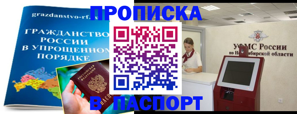 прописка от собственника в Бирске