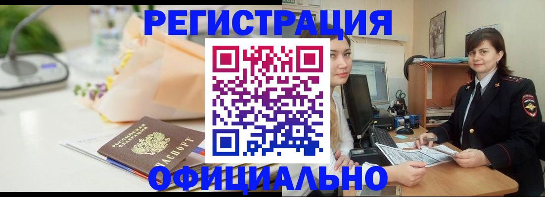 где прописаться в Бирске