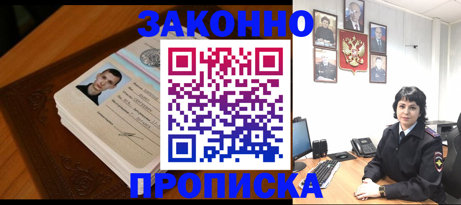 прописка от собственника в Бирске