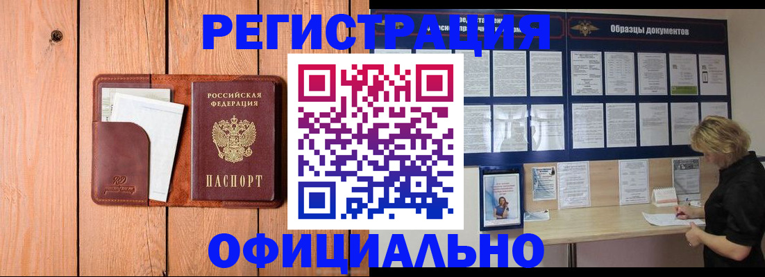 прописка от собственника в Бирске