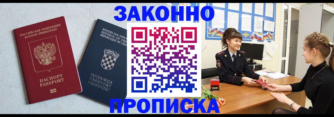 прописка от собственника в Бирске