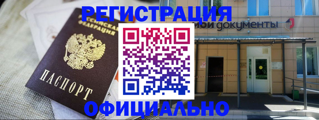 временная регистрация недорого в Бирске