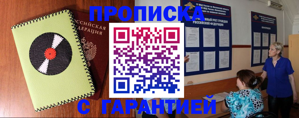 где прописаться в Бирске