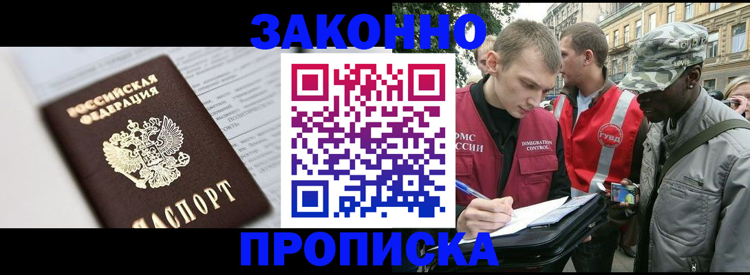 прописка в квартире в Бирске
